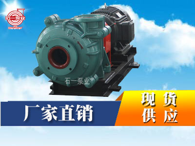 卧式渣浆泵